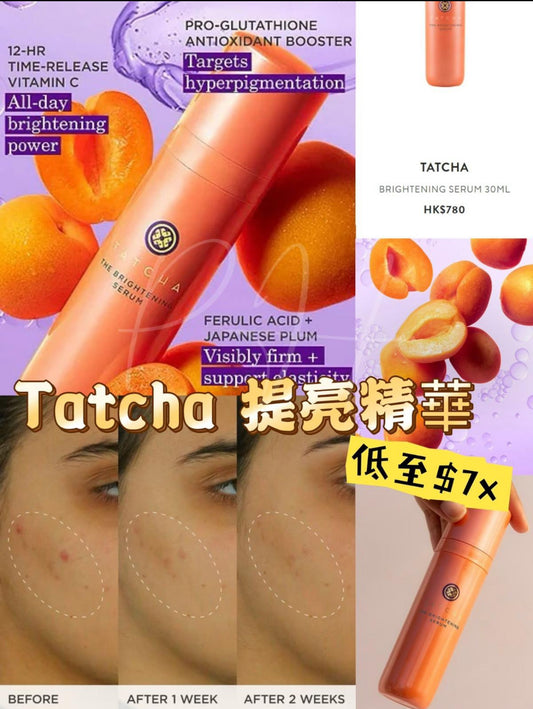 現貨❤️日本貴婦品牌Tatcha Brightening Serum 提亮精華5ml(有盒)