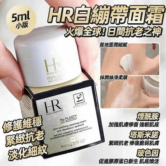 現貨❤️(HR) HELENA RUBINSTEIN 白繃帶面霜 (5ml)
