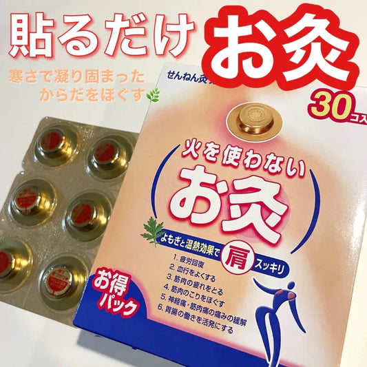 現貨❤️日本最新肩頸酸痛救星！針對穴位/不用火艾灸貼 30入