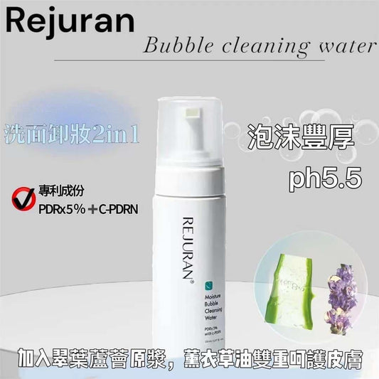 現貨❤️Rejuran 麗珠蘭保濕泡沫潔面洗面奶150ml