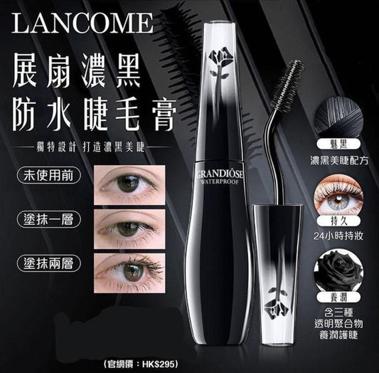 現貨❤️Lancome Grandiose 黑天鵝羽扇睫毛膏 防水版 10ml