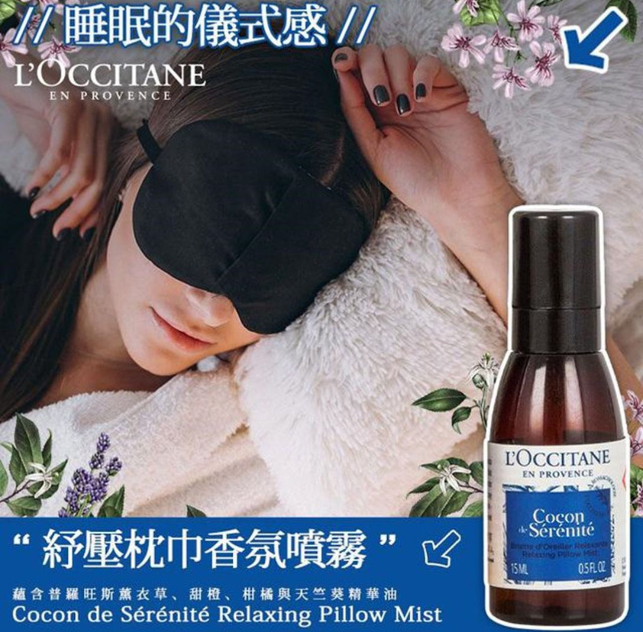 現貨❤️L'OCCITANE 歐舒丹睡眠枕頭噴霧15ML