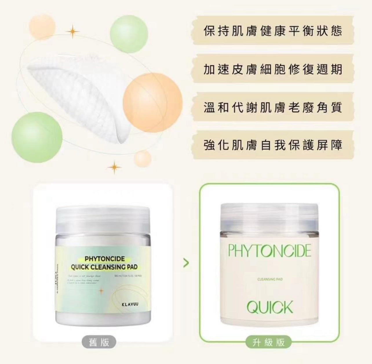 現貨❤️濟州植淨系列快速溫和卸妝棉 （新包装）380ml 100片(KLAVUU Phytoncide Quick Cleansing Pad )