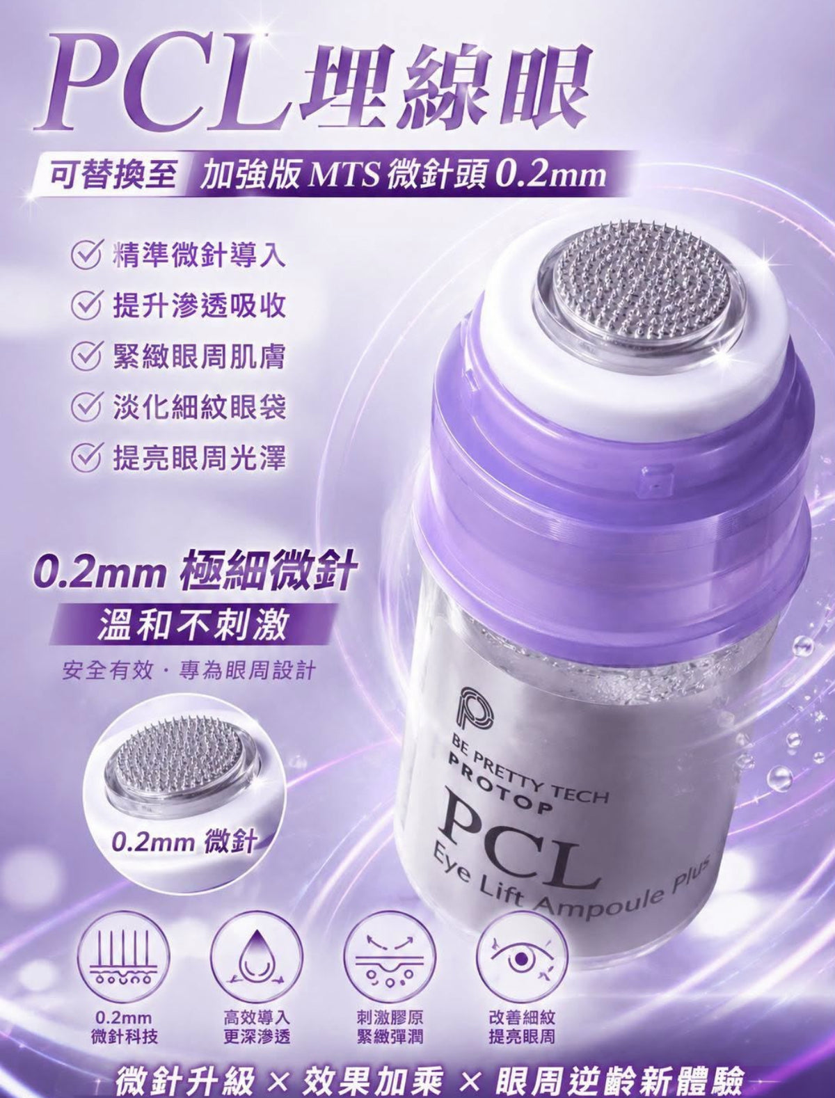 現貨❤️Protop 眼pcl 3ml*1支
