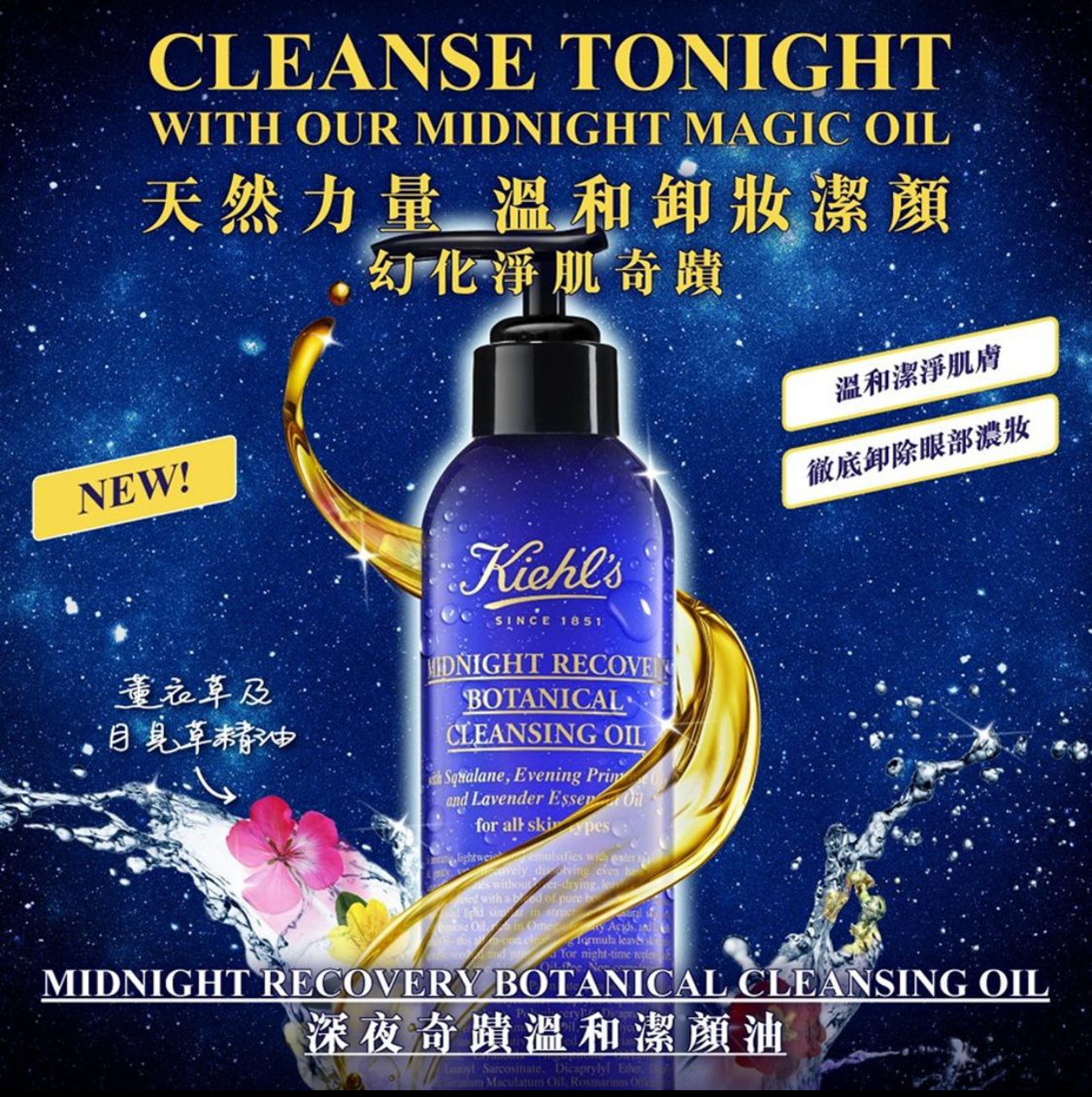 現貨❤️Kiehl’s 深夜奇蹟溫和潔顔油85ML