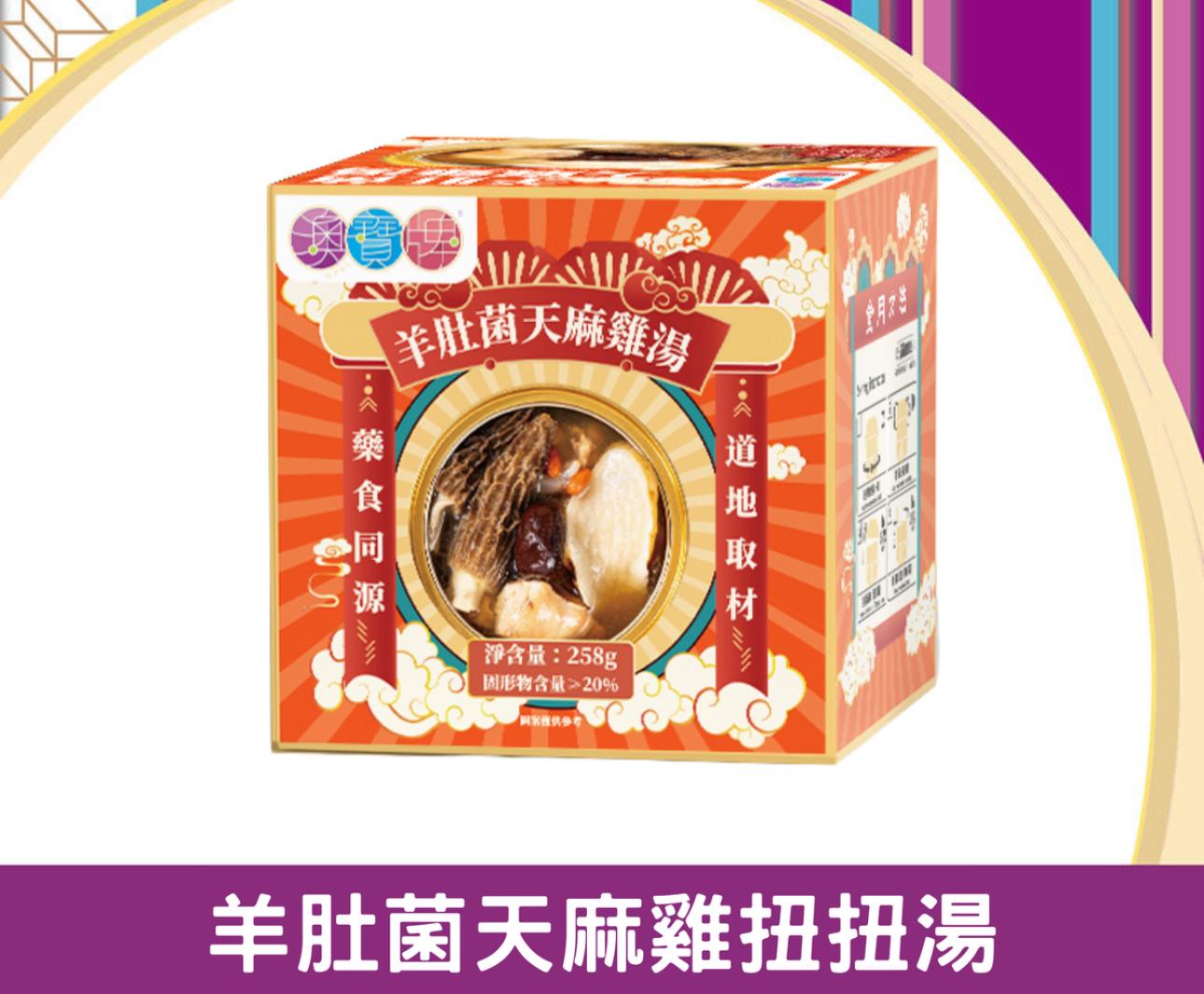 現貨❤️澳寶牌全新推出嘅扭扭湯