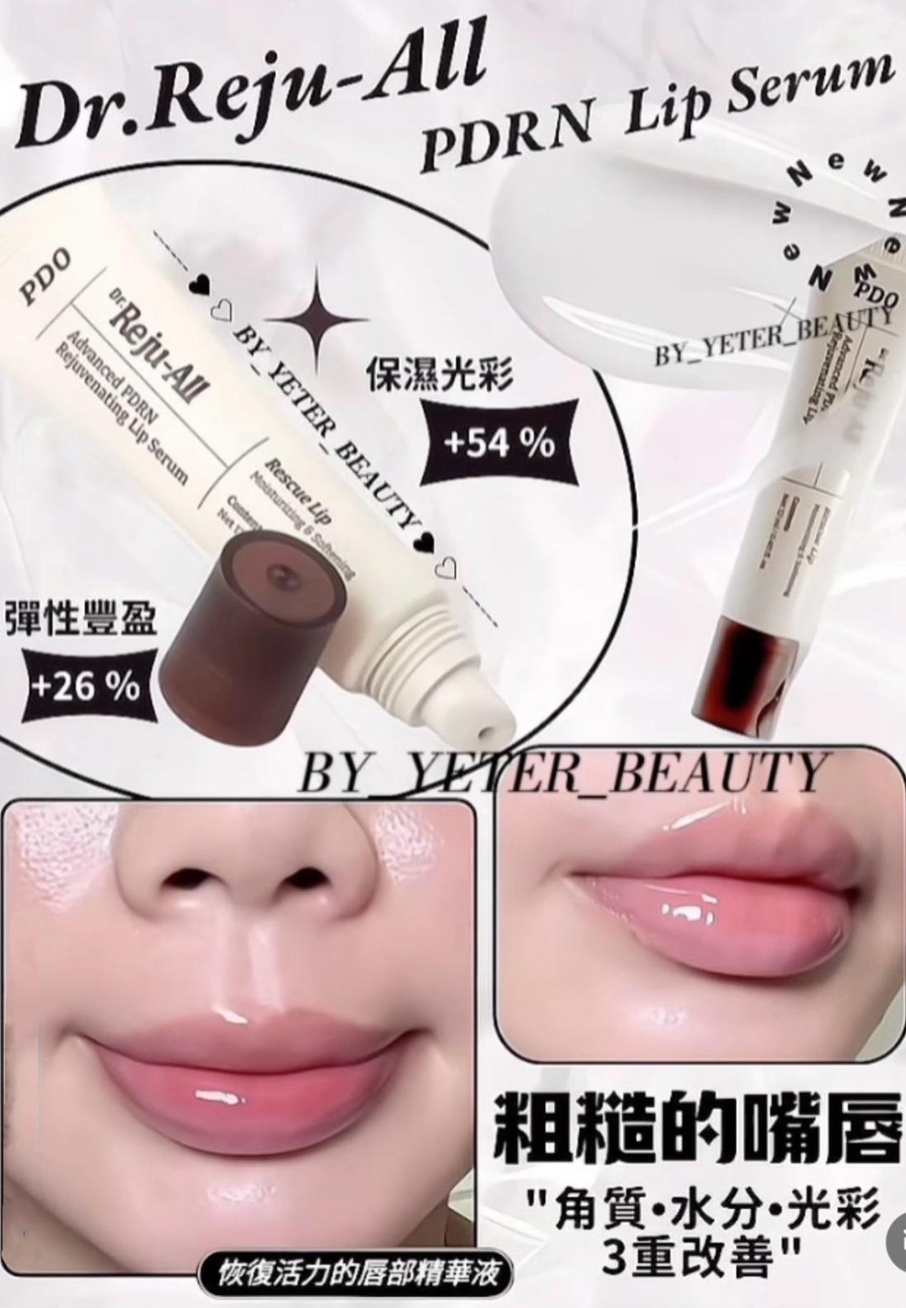現貨❤️韓國藥妝最新上市DR.REJU-All 高階𝐏𝐃𝐑𝐍嫩唇精華液12g