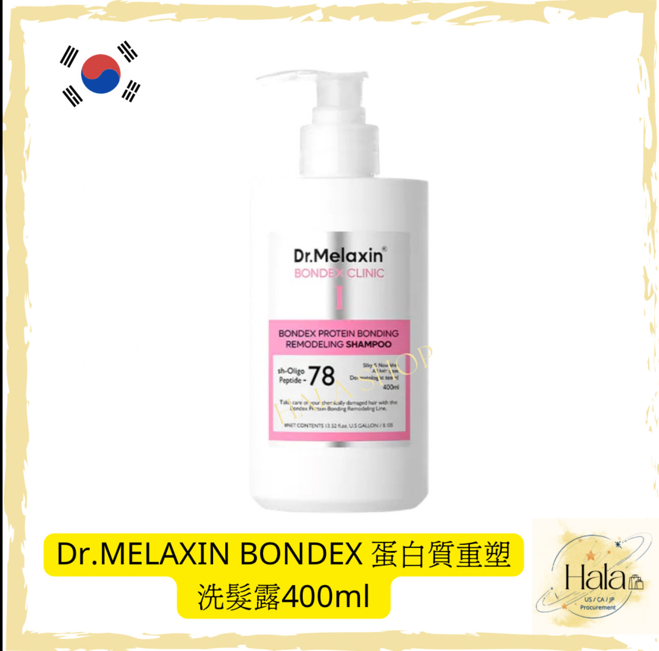 現貨❤️韓國 🇰🇷 Dr.MELAXIN BONDEX 蛋白質重塑修復髪絲系列套裝 (洗髮露400ml + 修復髮膜250ml)