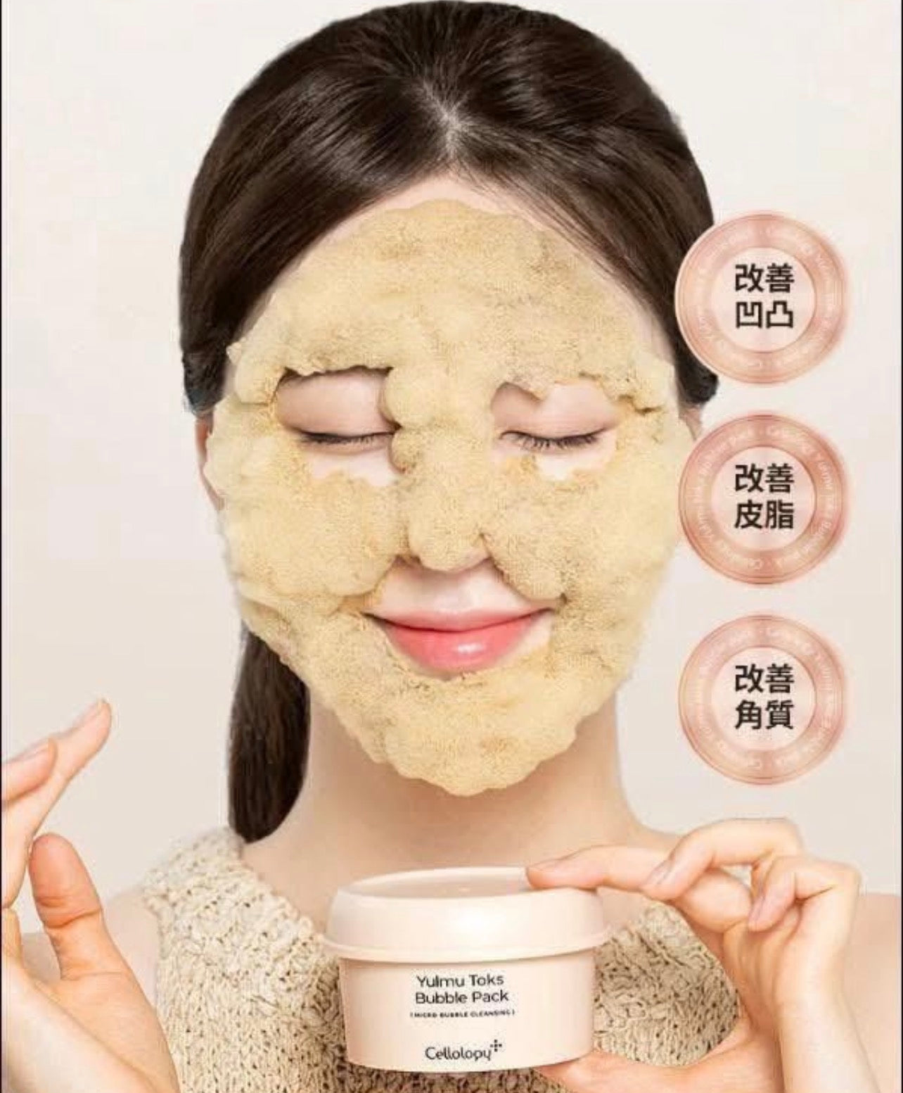 現貨❤️Cellology 薏仁泡泡淨化潔面膜100g