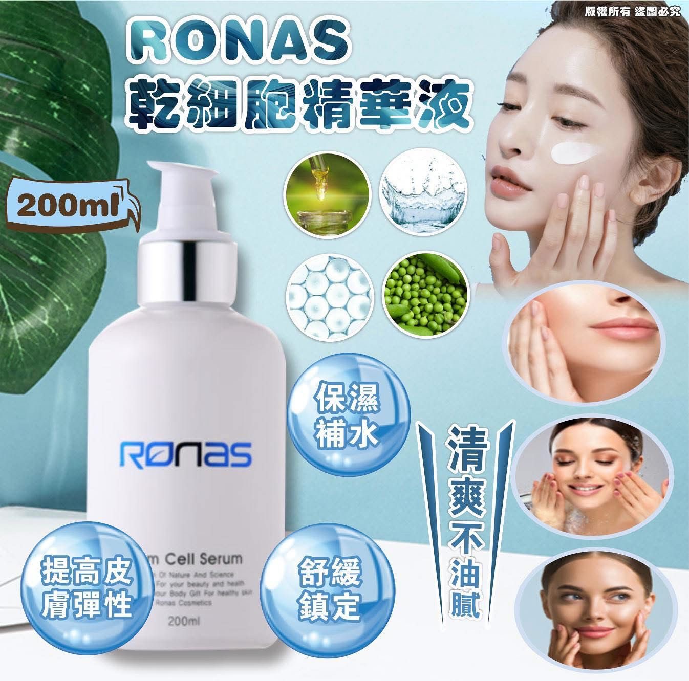 現貨❤️韓國RONAS 乾細胞精華液 200ml