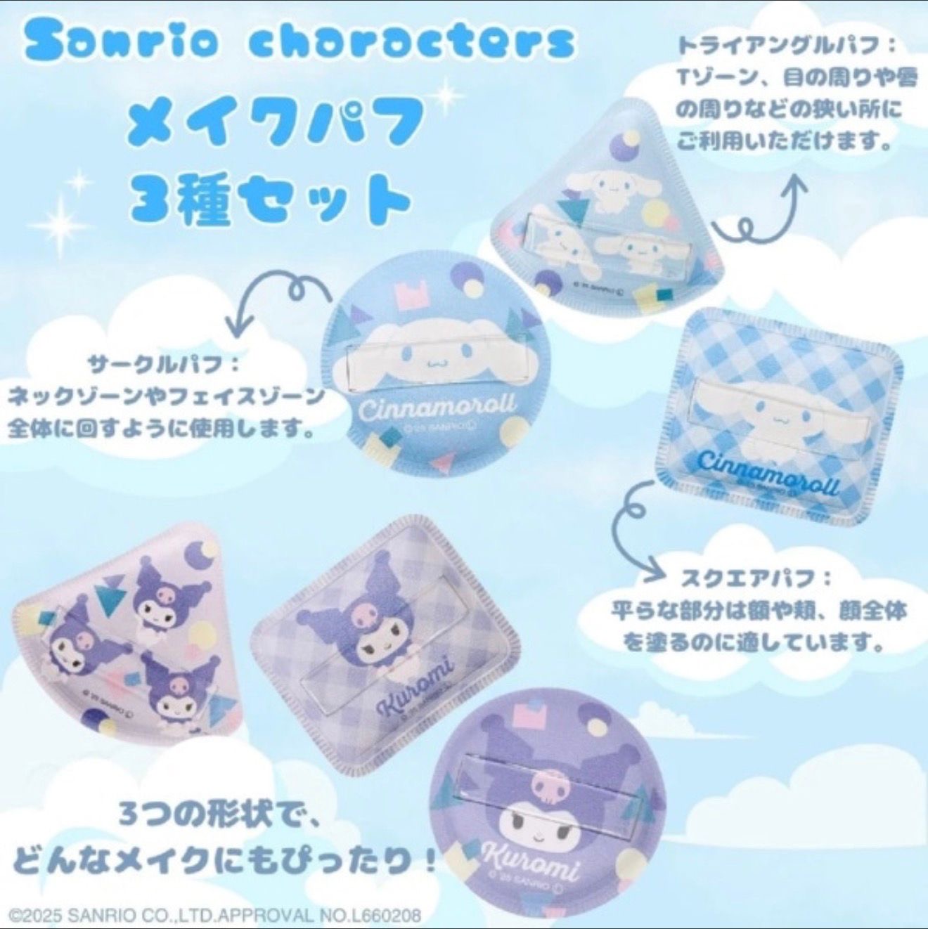 現貨❤️日本限定 🇯🇵Sanrio三麗鷗 氣墊粉撲 遮瑕粉撲 化妝海綿 3件組