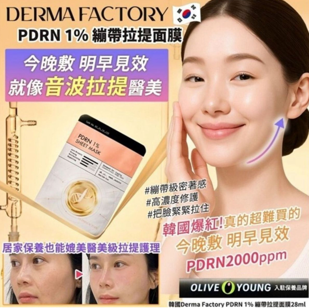 現貨❤️韓國1% 繃帶拉提面膜28ml (5片/套)