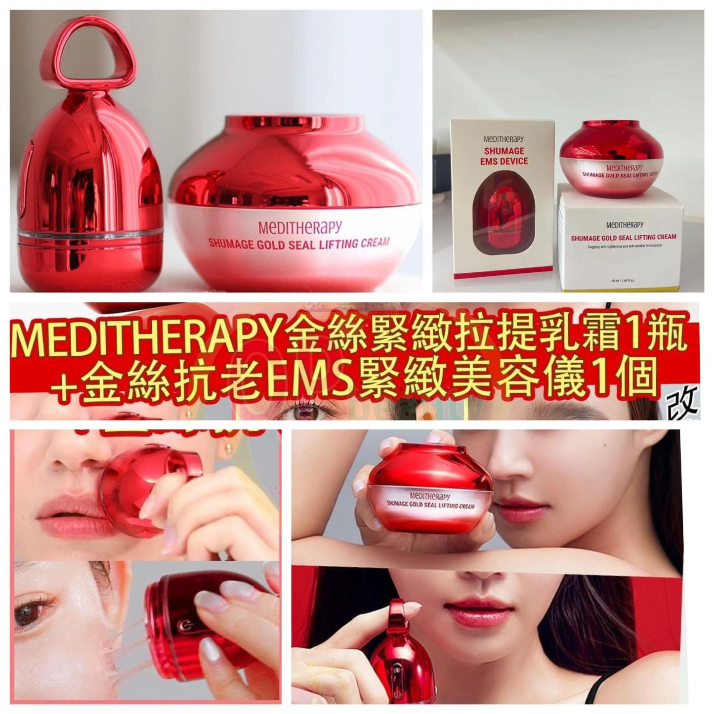 現貨❤️新產品 韓國MEDITHERAPY 金絲緊緻拉提乳霜+金絲抗老EMS緊緻美容儀