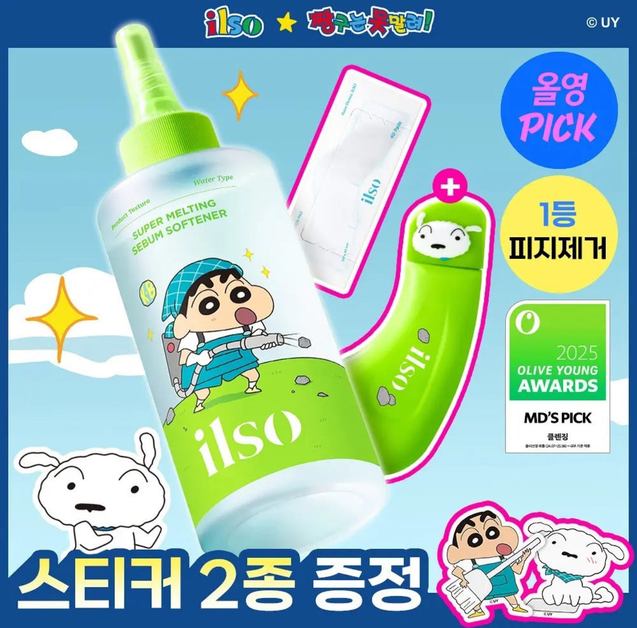 現貨❤️韓國限定🇰🇷蠟筆小新 x Ilso 聯名款 去黑頭水套裝(黑頭粉刺導出液 150ml +不銹鋼清潔黑頭粉刺刮刮 + 40片化妝綿 +送2張貼紙 )