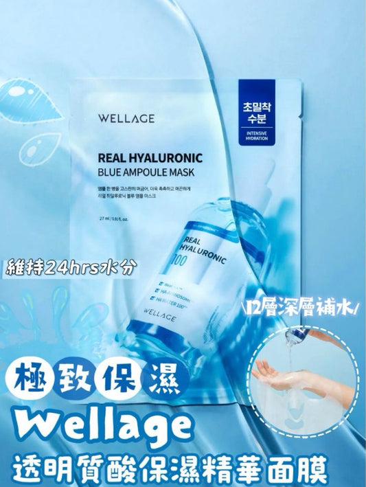 現貨❤️Wellage 100%透明質酸保濕安瓶精華面膜 一盒5片