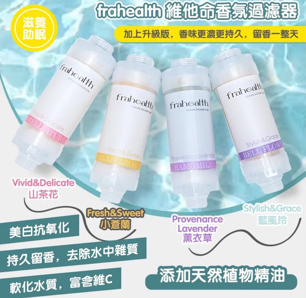 現貨❤️韓國 Frahealth 香氛淋浴SPA過濾器