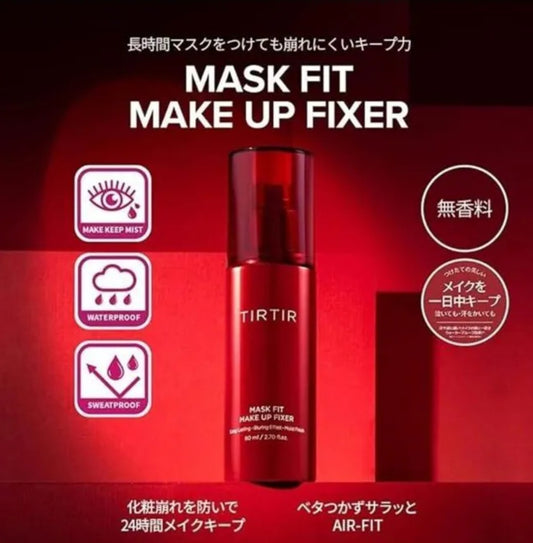 現貨❤️TIRTIR 持久強效定妝噴霧80ml
