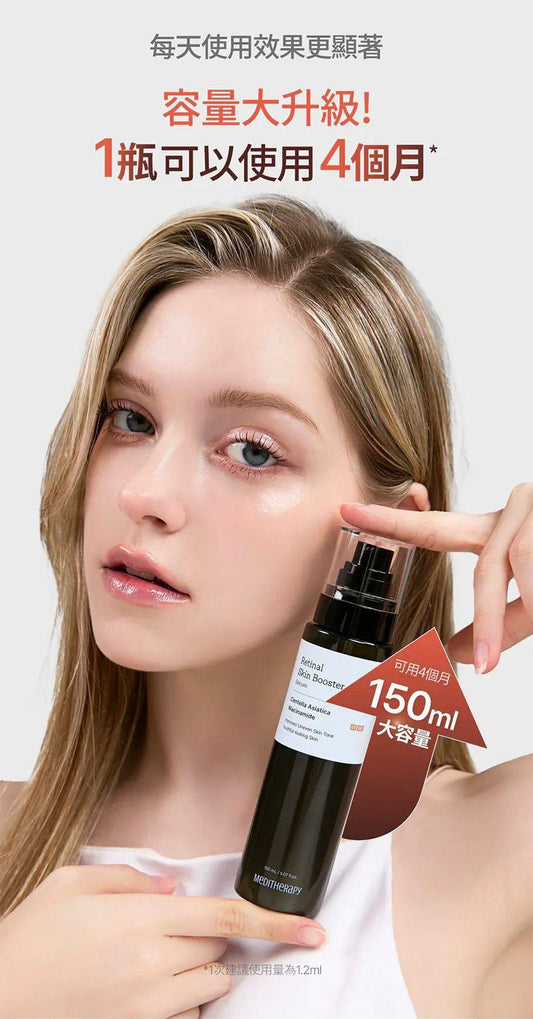 現貨❤️MEDITHERAPY光感煥膚修護精華150ml