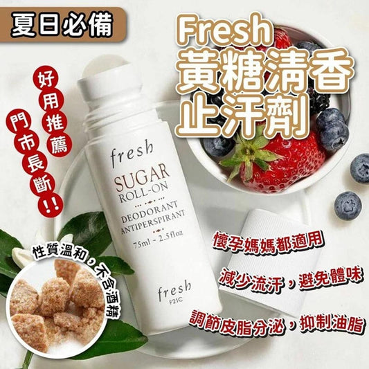 現貨❤️Fresh 黃糖清香止汗劑 75ml