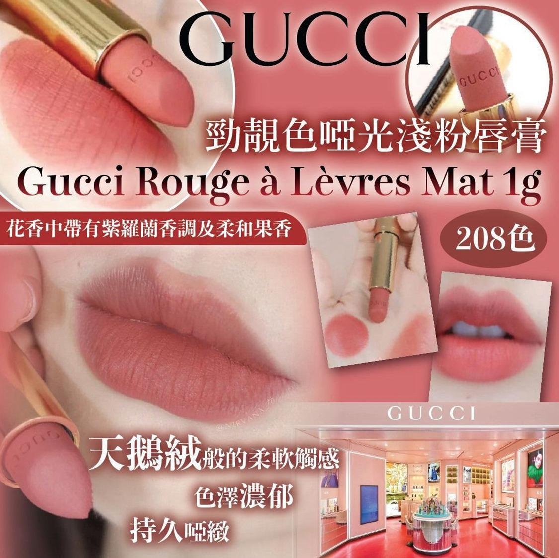 現貨❤️GUCCI 金管#208少女撒嬌粉唇膏1g(免稅版)💋💋