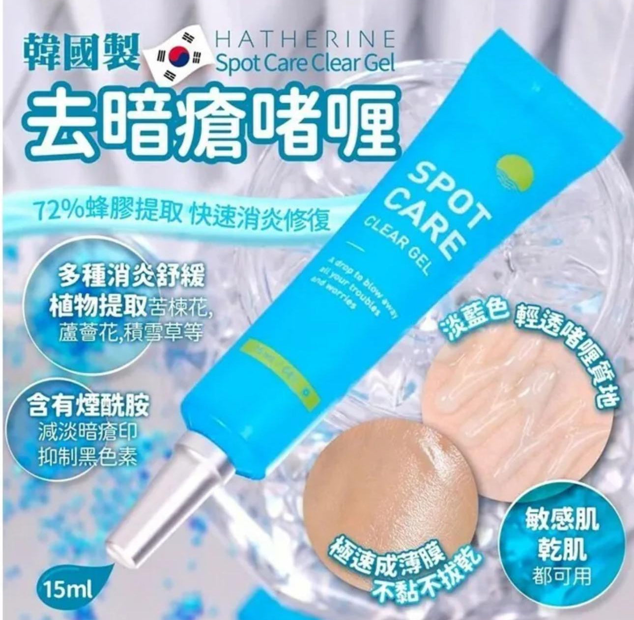 現貨❤️韓國🇰🇷HATHERINE Spot Care Clear Gel去暗瘡啫喱 15ml