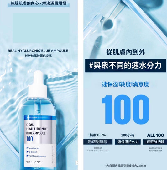 現貨❤️Wellage  100%純透明質酸保濕精華30ml