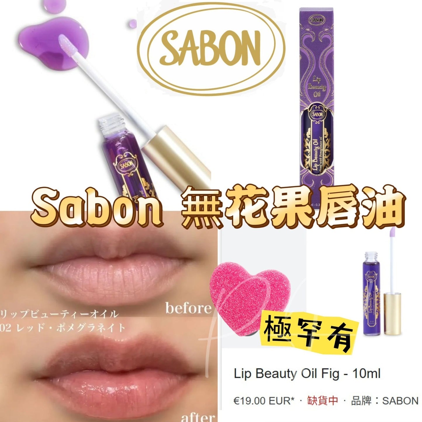 現貨❤️Sabon 無花果唇油10ml(有盒)