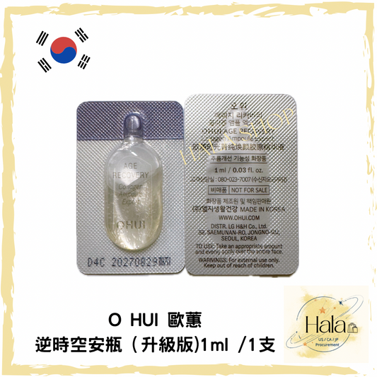 現貨❤️OHUI 逆時空膠囊安瓶 升級版 1ml