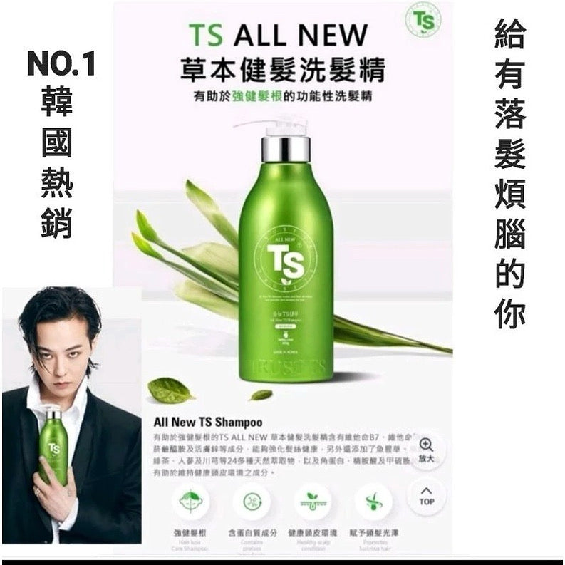 現貨❤️韓國TS防脫髮洗髮乳300ml