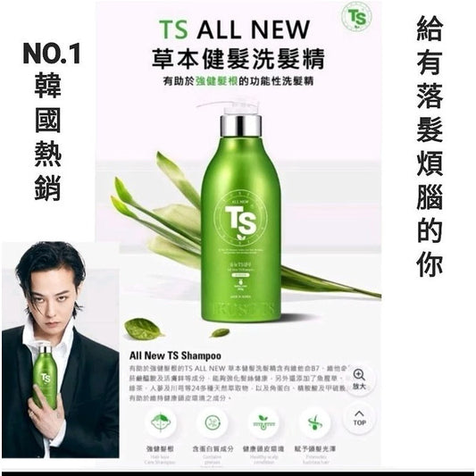 現貨❤️韓國TS防脫髮洗髮乳300ml
