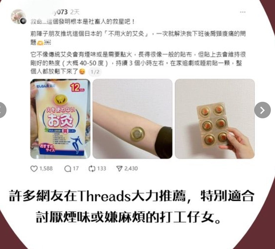 現貨❤️日本最新肩頸酸痛救星！針對穴位/不用火艾灸貼 30入