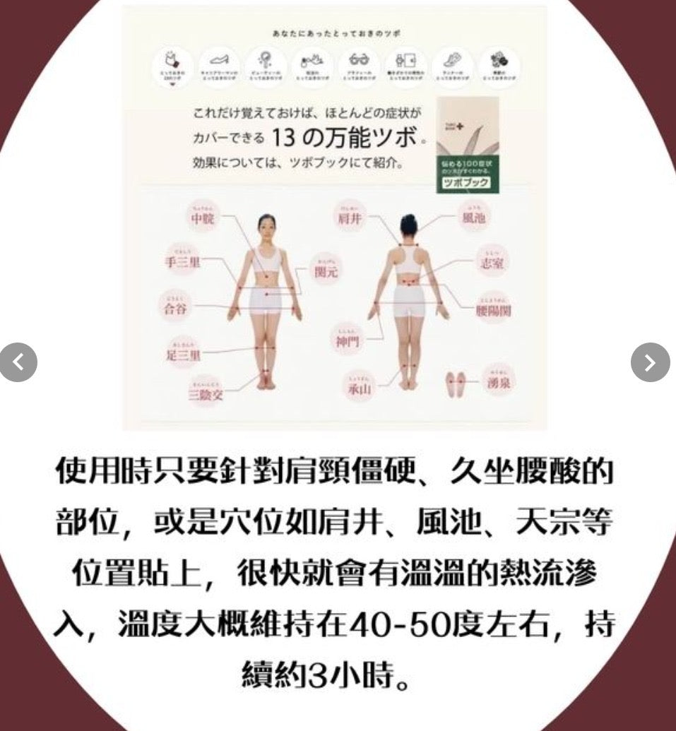 現貨❤️日本最新肩頸酸痛救星！針對穴位/不用火艾灸貼 30入