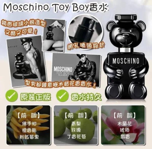 現貨❤️Moschino Toy Boy 熊男友 淡香水5ML(免稅貨)