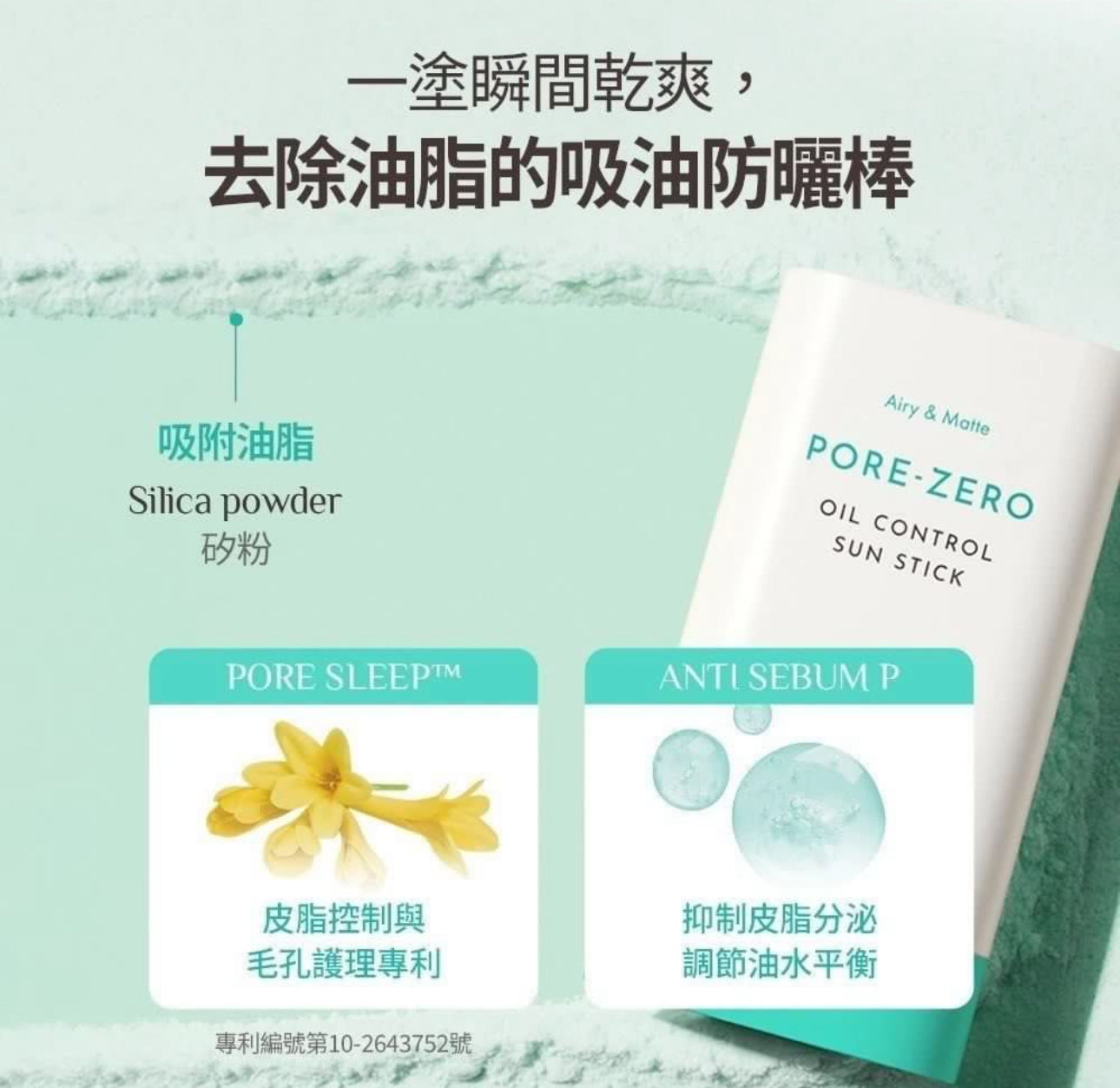 現貨❤️韓國🇰🇷OBgE PORE ZERO Oil Control Sun Stick 防曬控油棒18g