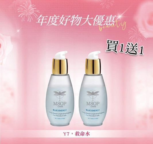 現貨❤️MSOP 救命水消炎版（一套兩支）