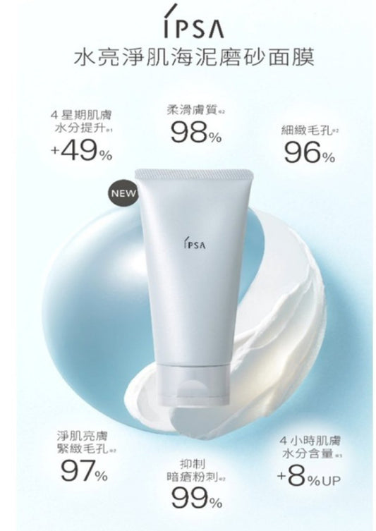 現貨❤️IPSA 水亮淨肌海泥磨砂面膜 15g