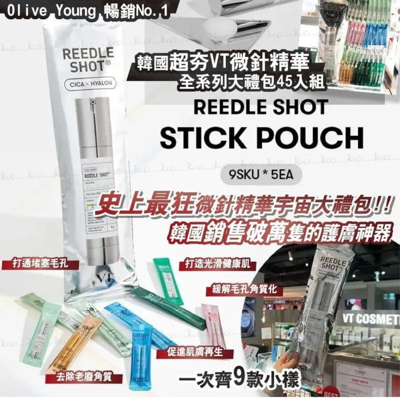 現貨❤️韓國 VT 微晶針精華宇宙大禮包 2ml X 45入
