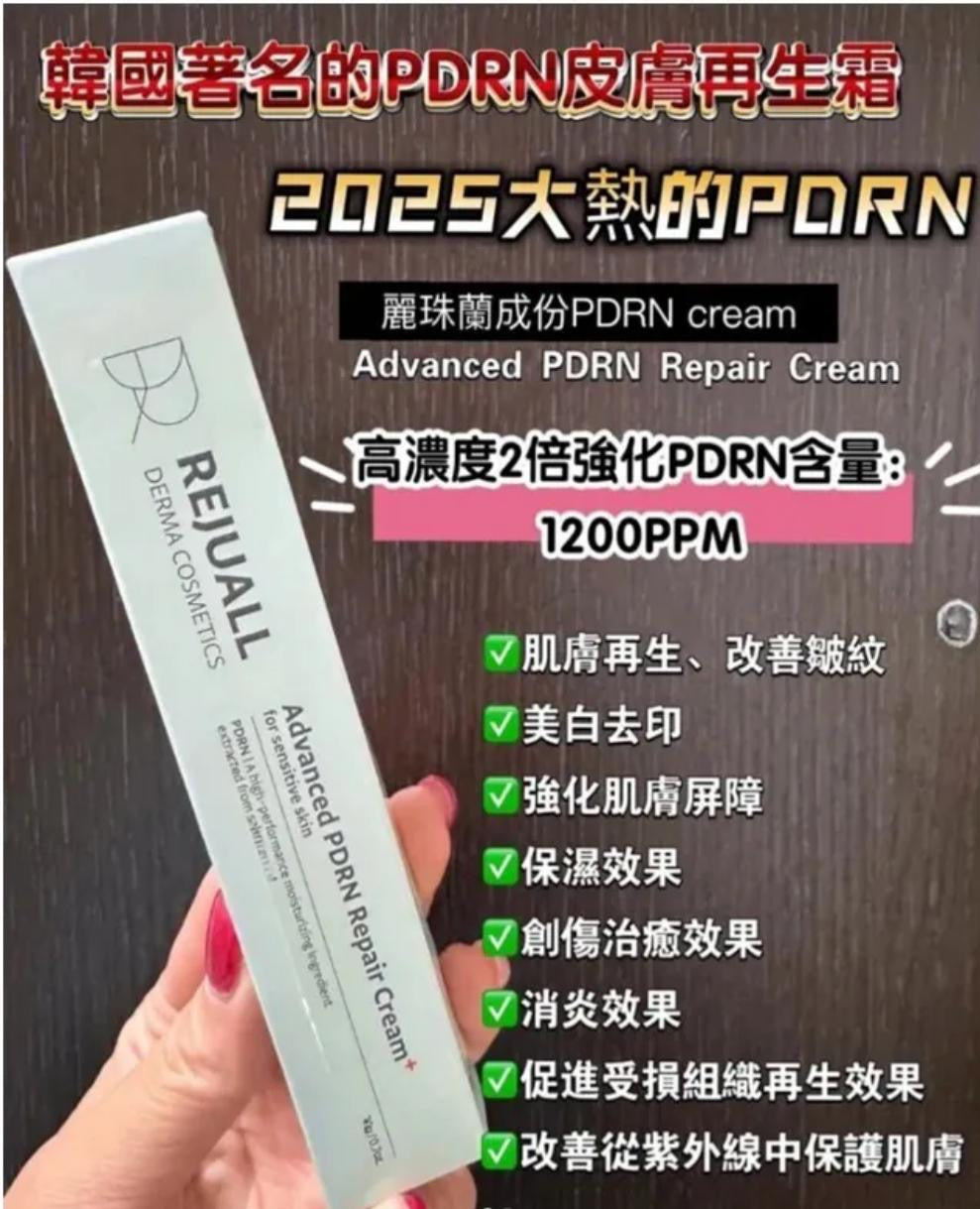 現貨❤️韓國REJUALL麗珠蘭 PDRN 皮膚再生修復修護霜 20g