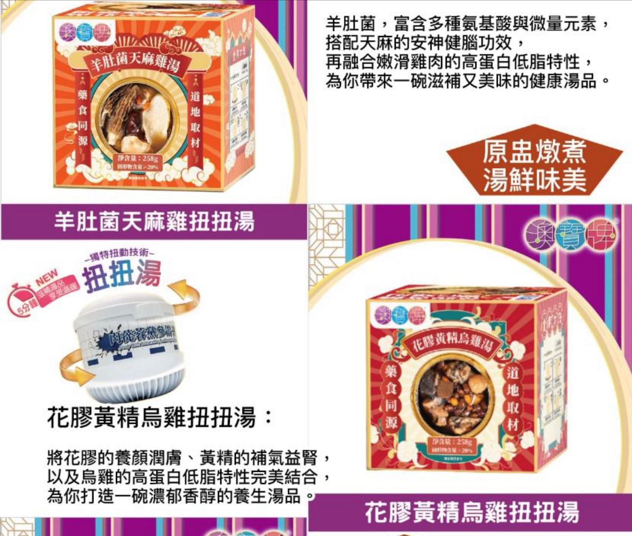 現貨❤️澳寶牌全新推出嘅扭扭湯