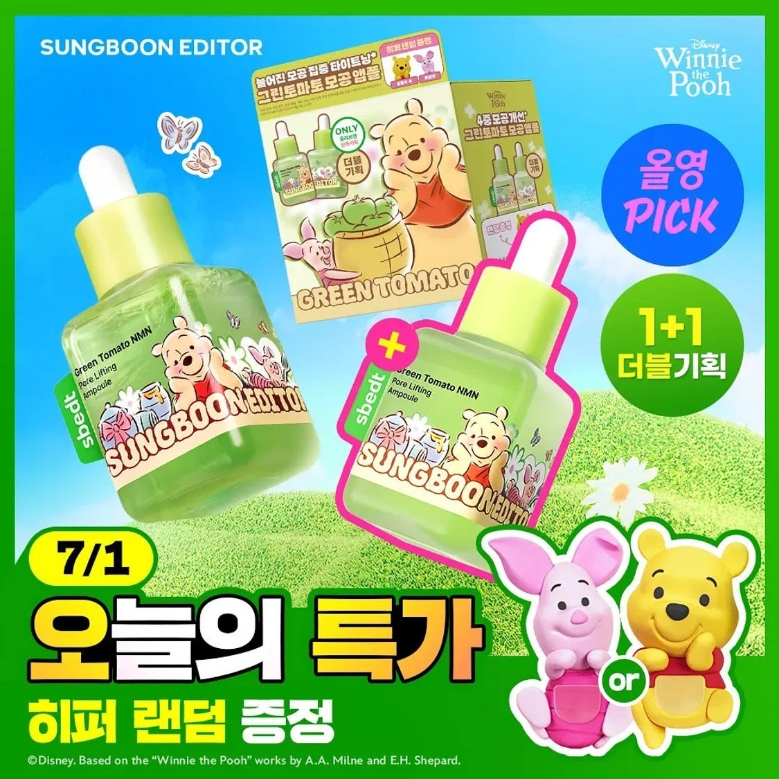 現貨 ❤️Sungboon Editor 綠蕃茄NMN立體塑顏毛孔精華🌿🍅升級版40ml +40ml✨送Winnie The Pooh手機裝飾(隨機)
