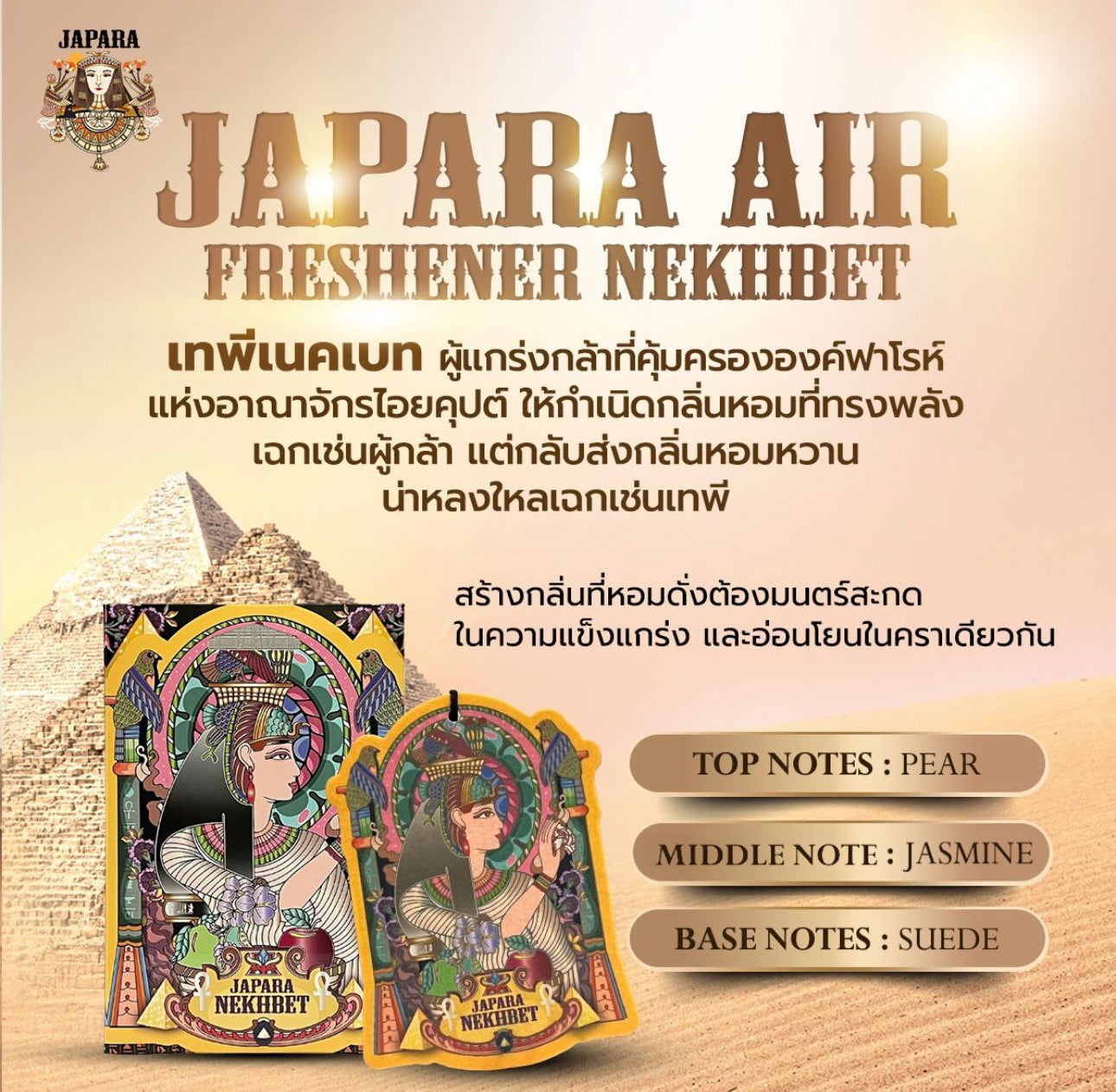 現貨❤️泰國🇹🇭Japara 最新款限定香氛卡(2張/套)🤩