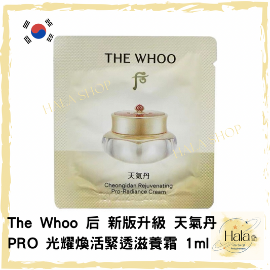 現貨❤️ The Whoo 天氣丹 Pro 光耀煥活緊透滋養霜 1ml