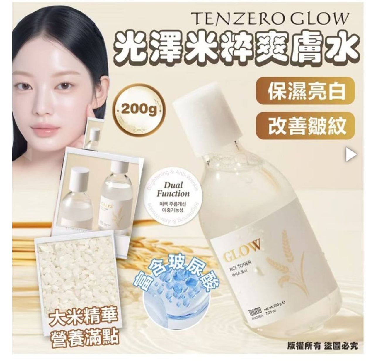 現貨❤️韓國🇰🇷TENZERO GLOW 光澤米粹爽膚水200g
