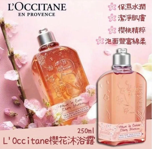 現貨❤️法國製🇫🇷L'OCCITANE 櫻花沐浴露 (250ML)