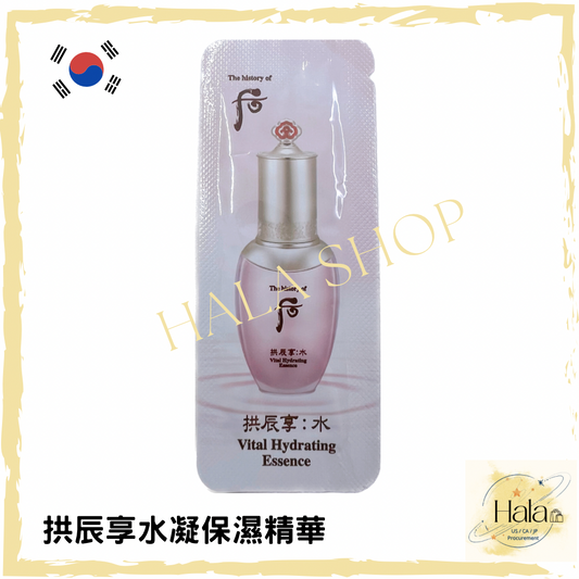 Whoo 后 拱辰享 水凝 保濕精華1ml