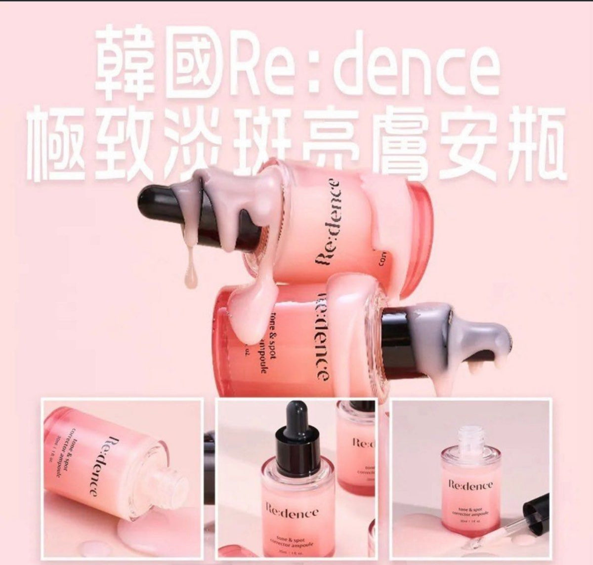 現貨❤️Re:dence 【祛斑/美白】泛紅膚色修正精華液 30ml(新版包裝)