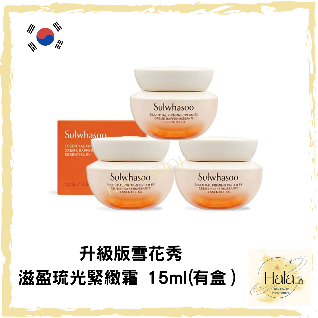 現貨❤️升級版 雪花秀滋盈琉光緊緻霜 15ml(有盒）