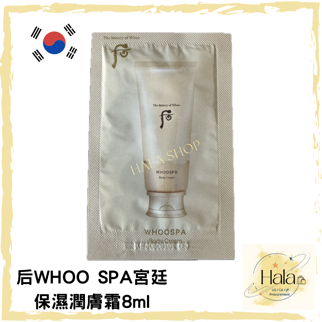 現貨❤️后WHOO SPA宮廷保濕潤膚霜 8ml