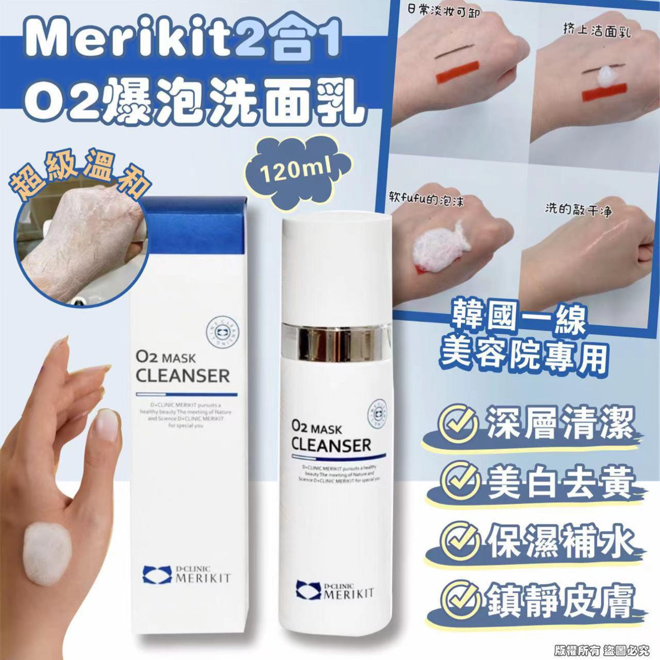 現貨❤️Merikit🌈2合1 O2爆泡洗面乳 120ml