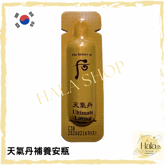 Whoo 后 天氣丹華炫補養安瓶 試用裝1ml 30片